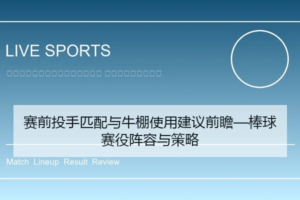 sai-qian-tou-shou-pi-pei-yu-niu-peng-shi-yong-jian-yi-qian-zhan-bang-qiu-sai-yi-zhen-rong-yu-ce-lve-2-189.jpg