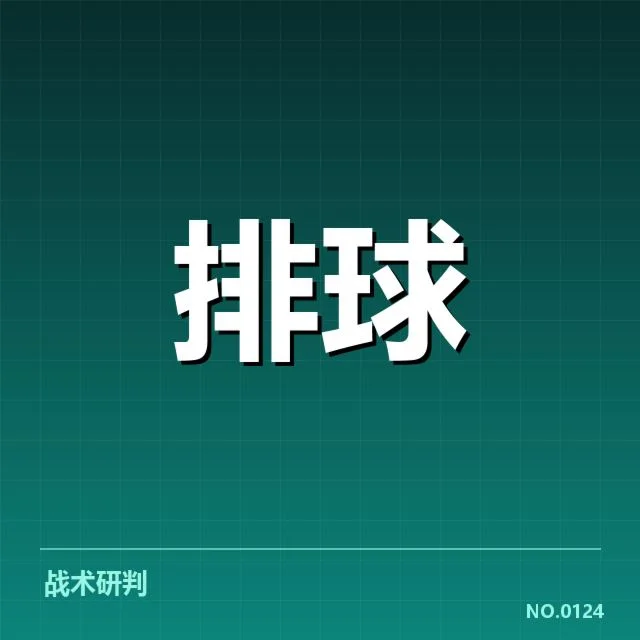 奥运资格赛：中国女排对手实力如何变化