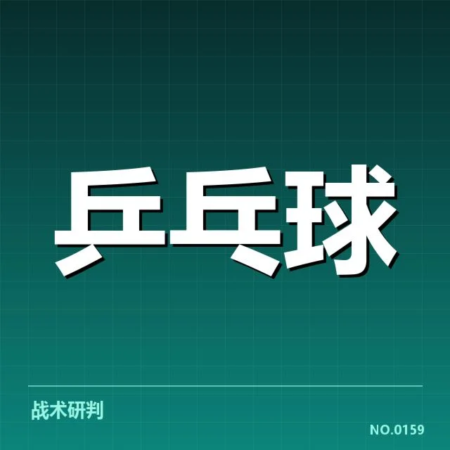刘诗雯退役：乒乓判罚问题成疑问焦点